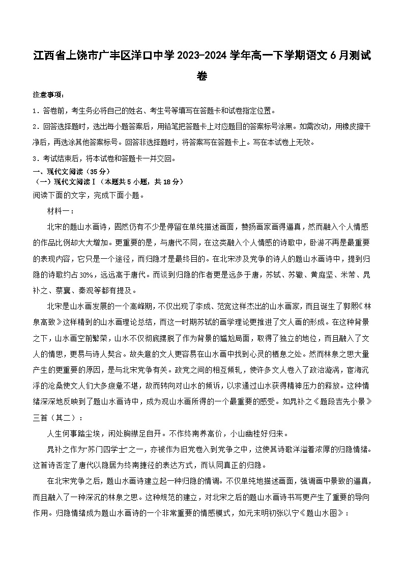 江西省上饶市广丰洋口中学2023-2024学年高一下学期6月月考语文试题（含答案）01