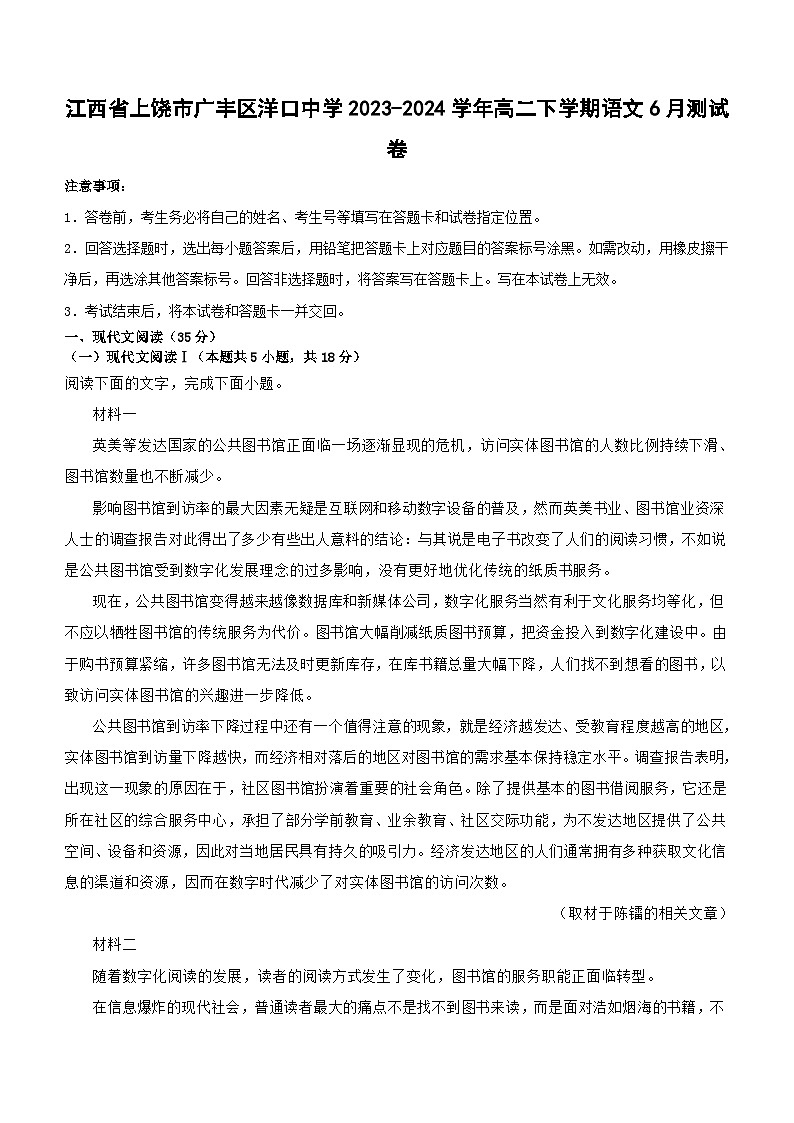 江西省上饶市广丰洋口中学2023-2024学年高二下学期6月月考语文试题（含答案）01