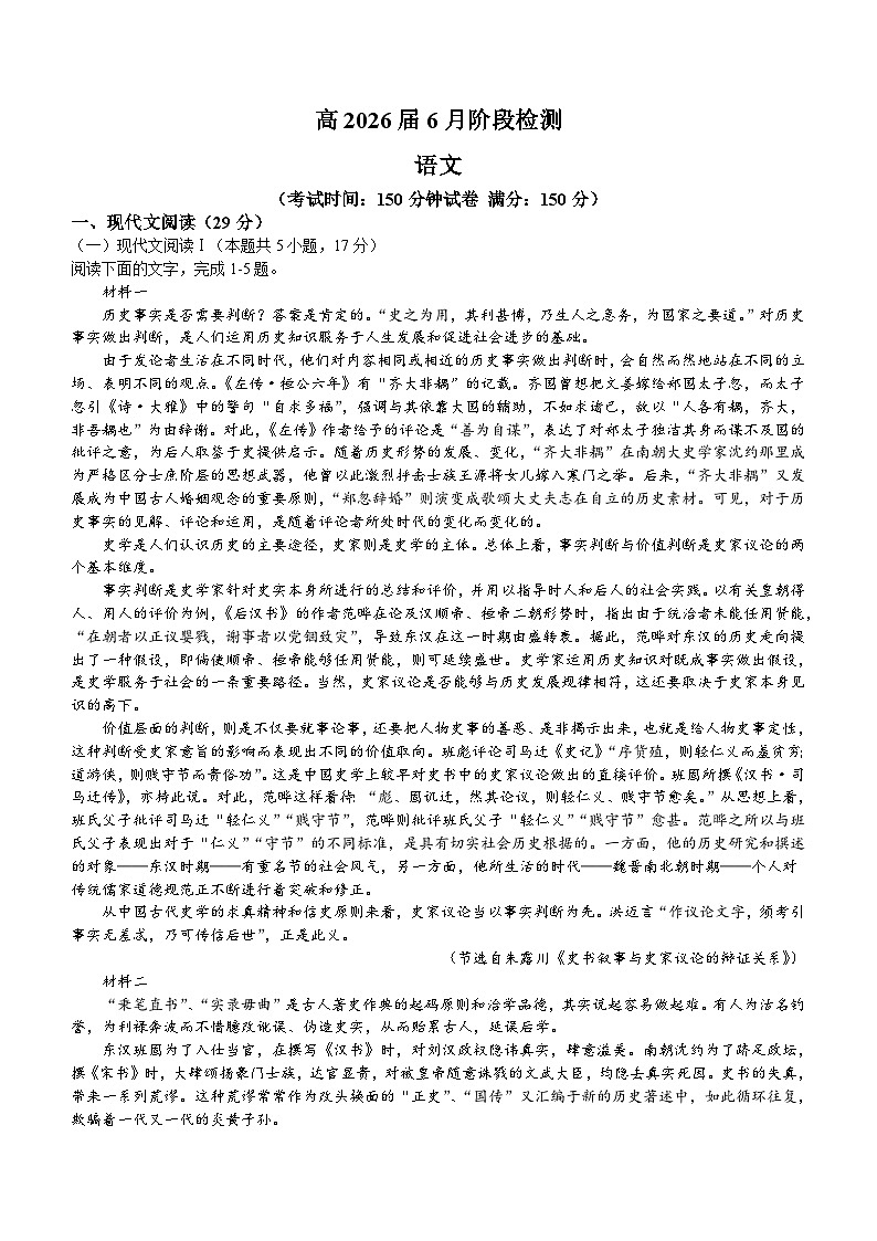 四川省成都市第七中学2023-2024学年高一下学期6月月考语文试题（含答案）01