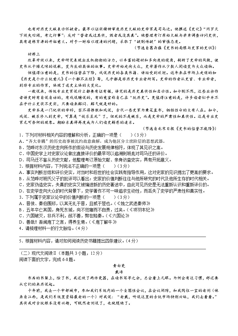 四川省成都市第七中学2023-2024学年高一下学期6月月考语文试题（含答案）02