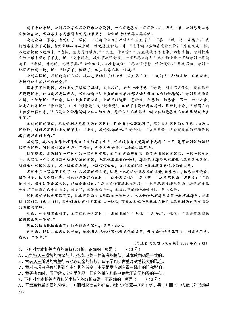 四川省成都市第七中学2023-2024学年高一下学期6月月考语文试题（含答案）03
