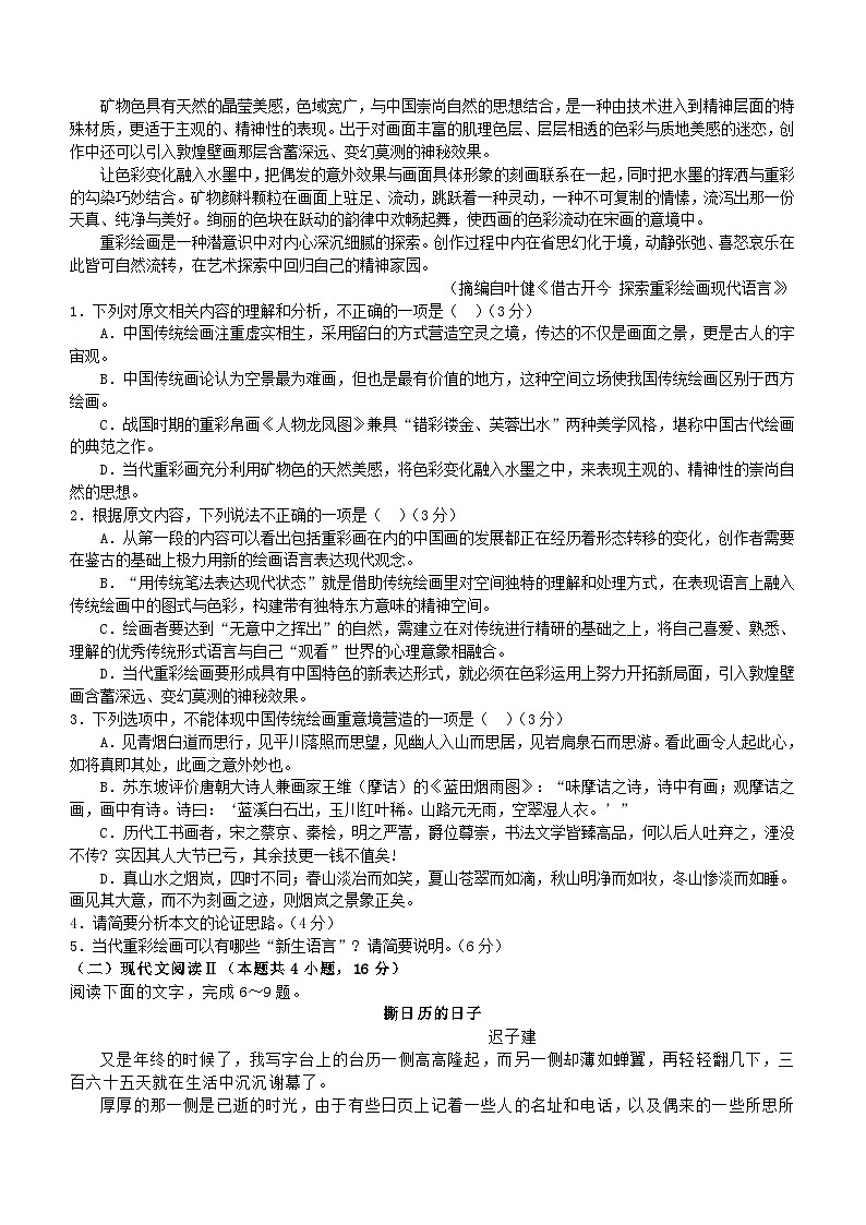 陕西省咸阳市武功县普集高级中学2023-2024学年高一下学期6月月考语文试题（含答案）第2页