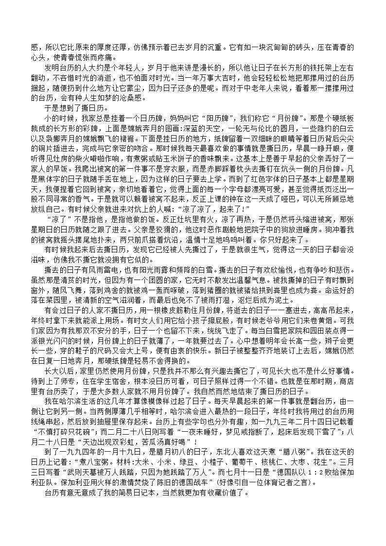陕西省咸阳市武功县普集高级中学2023-2024学年高一下学期6月月考语文试题（含答案）第3页