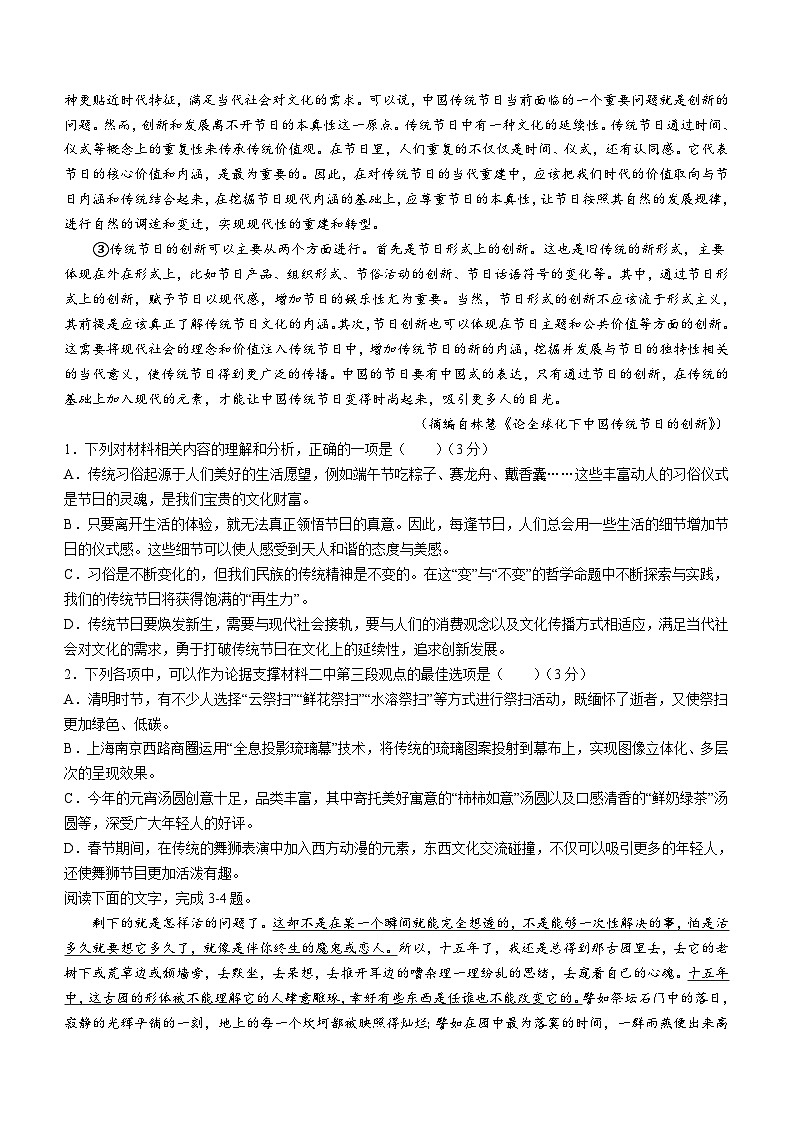 浙江省普通高中2023-2024学年高二下学期6月学业水平适应性考试语文试题（含答案）第2页