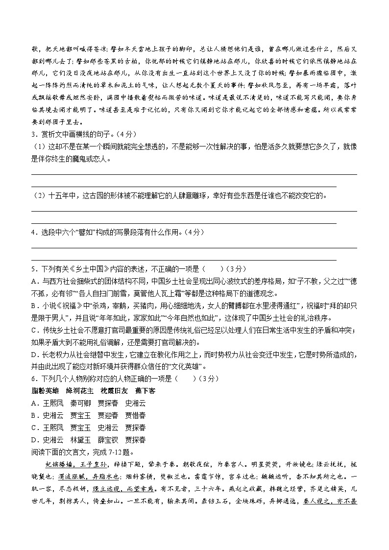 浙江省普通高中2023-2024学年高二下学期6月学业水平适应性考试语文试题（含答案）第3页