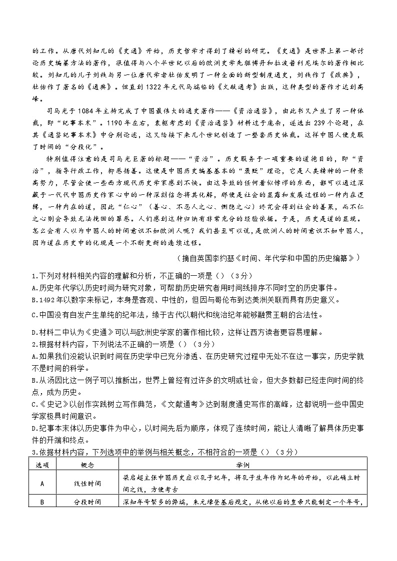 福建省泉州市永春县永春第一中学2023-2024学年高二下学期5月月考语文试题（含答案）第2页