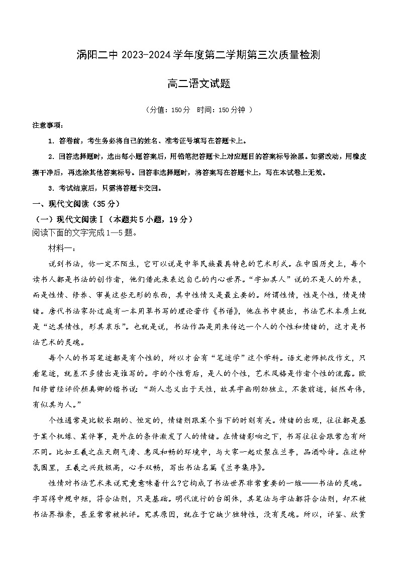 安徽省亳州市涡阳县第二中学2023-2024学年高二下学期6月月考语文试题（含答案）01