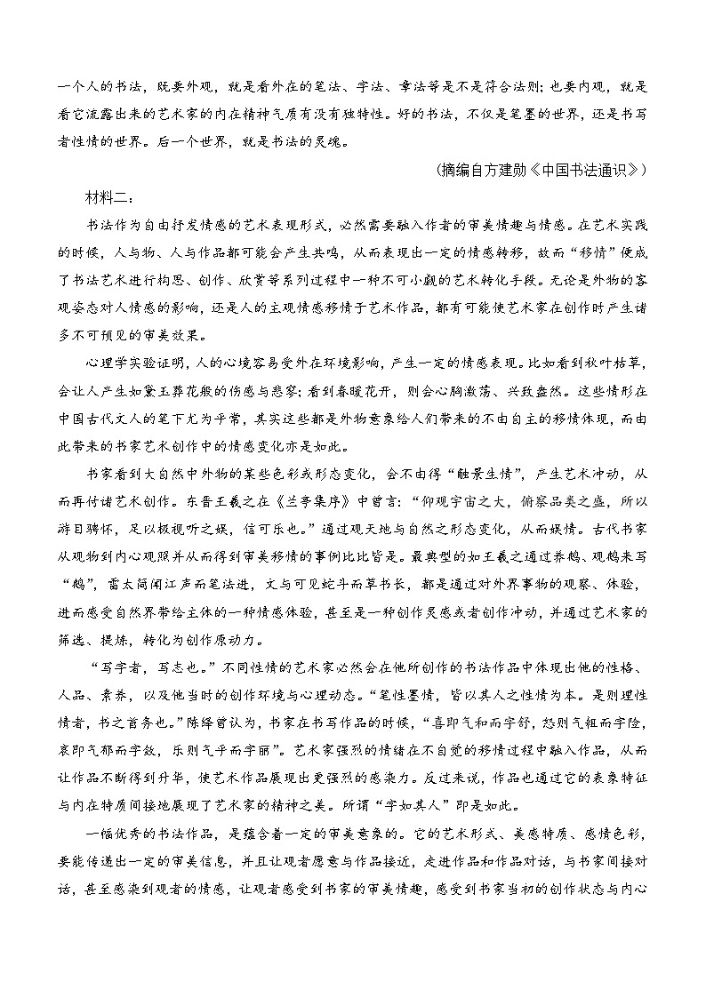 安徽省亳州市涡阳县第二中学2023-2024学年高二下学期6月月考语文试题（含答案）02