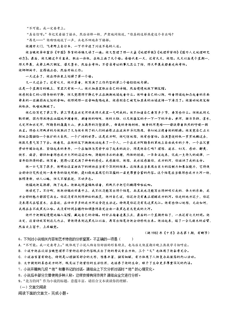 山西省运城市闻喜中学2023-2024学年高二下学期6月月考语文试题（含答案）03