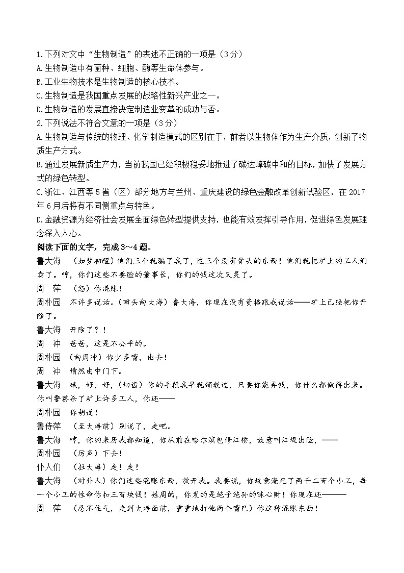 2024年浙江省温州市高二下学期6月学业水平模拟测试语文试题02