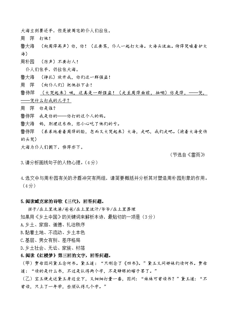 2024年浙江省温州市高二下学期6月学业水平模拟测试语文试题03