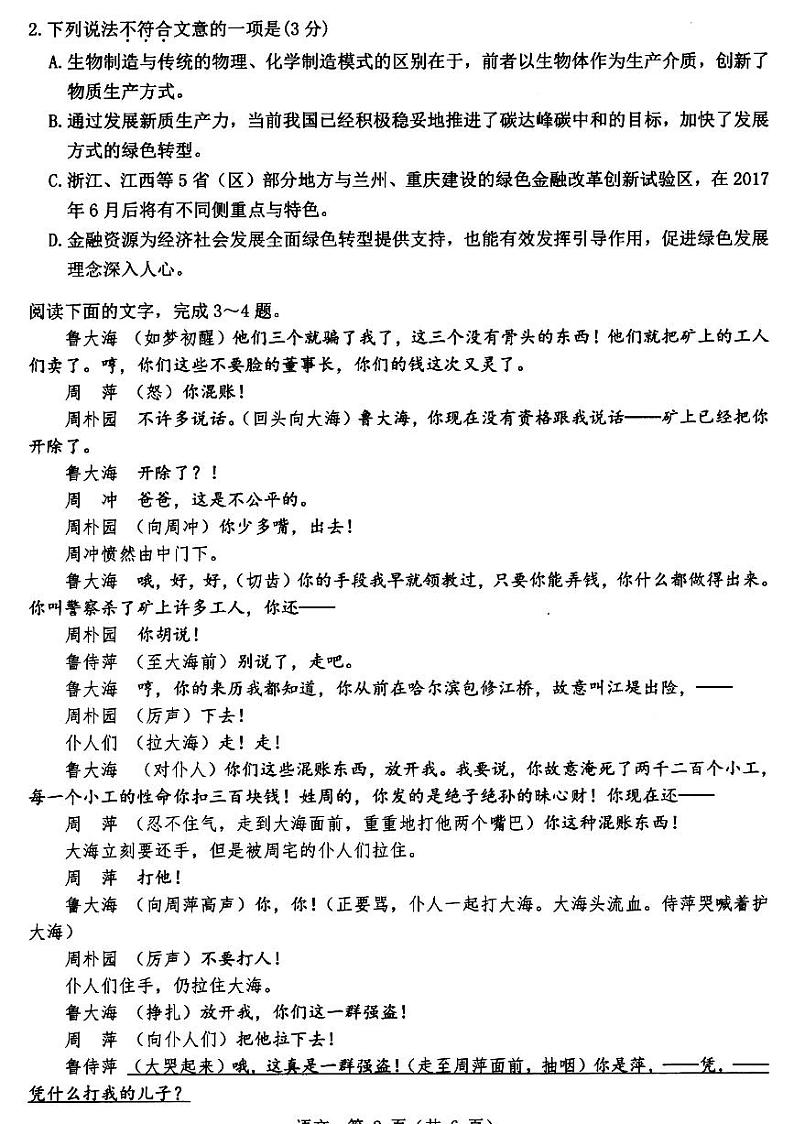 2024年浙江省温州市高二下学期6月学业水平模拟测试语文试题02