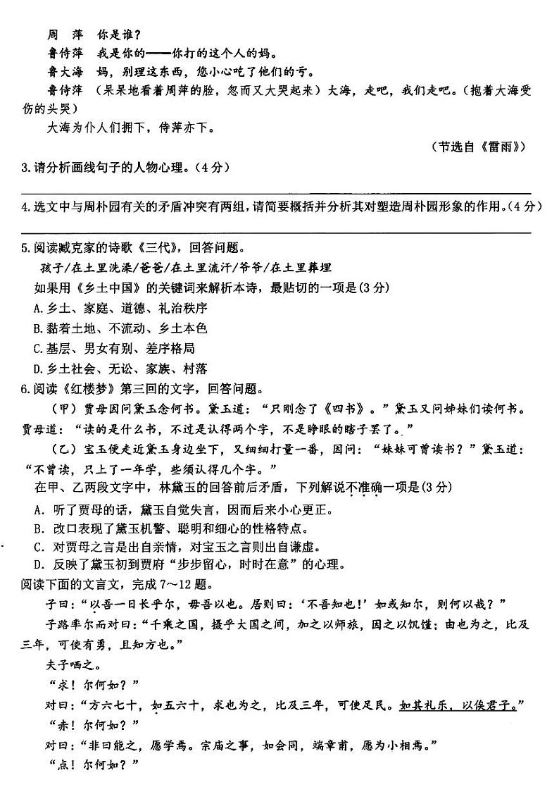 2024年浙江省温州市高二下学期6月学业水平模拟测试语文试题03