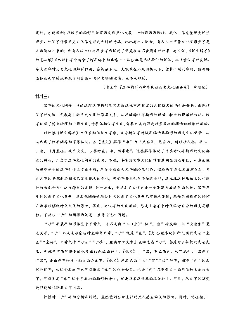 陕西省咸阳市武功县普集高级中学2023-2024学年高二下学期6月月考语文试题第2页