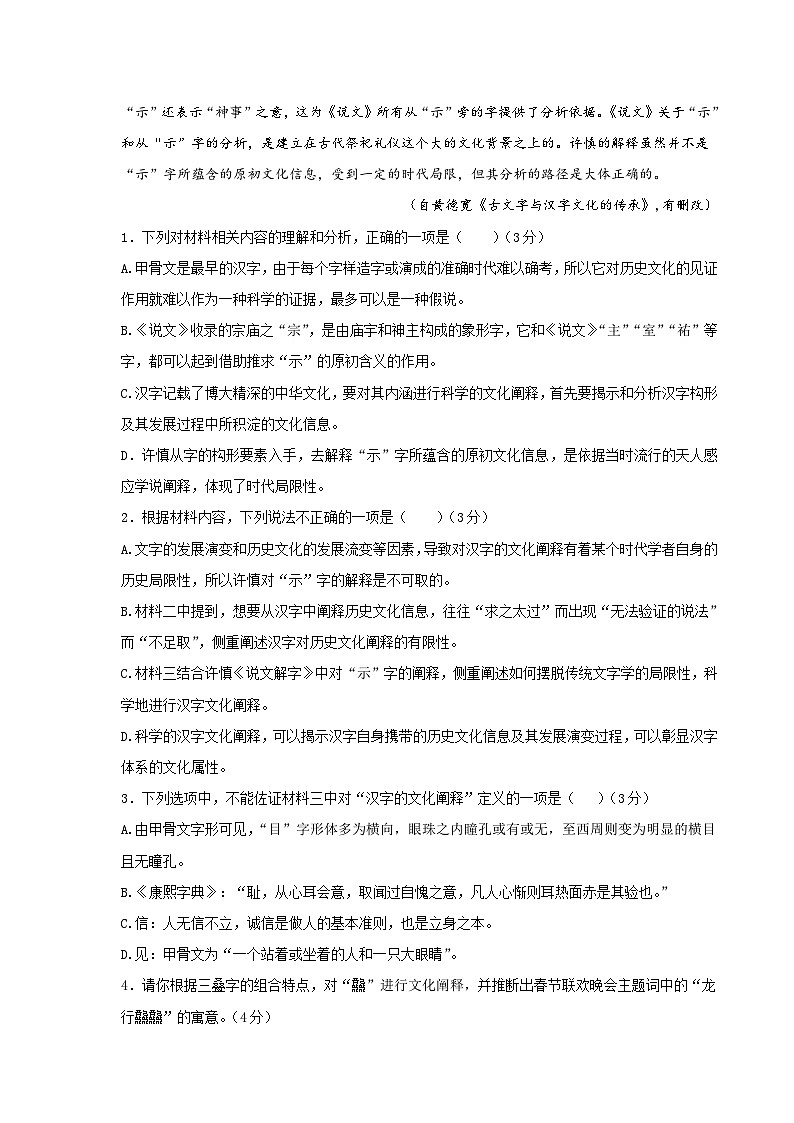 陕西省咸阳市武功县普集高级中学2023-2024学年高二下学期6月月考语文试题第3页