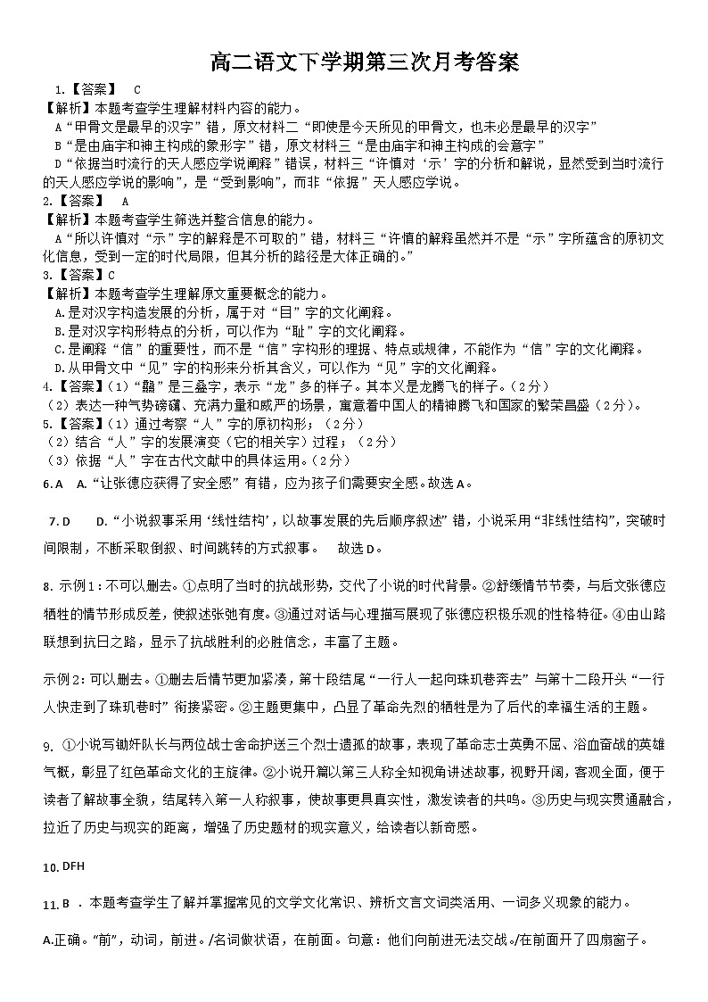 陕西省咸阳市武功县普集高级中学2023-2024学年高二下学期6月月考语文答案第1页