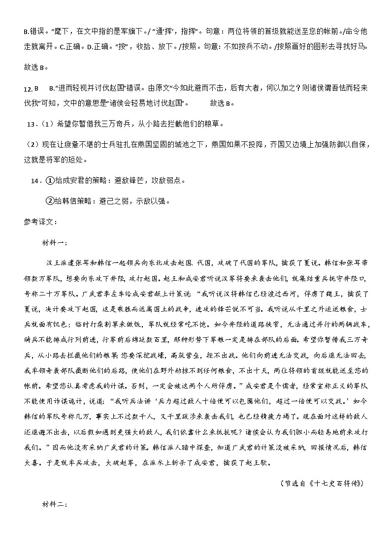 陕西省咸阳市武功县普集高级中学2023-2024学年高二下学期6月月考语文答案第2页