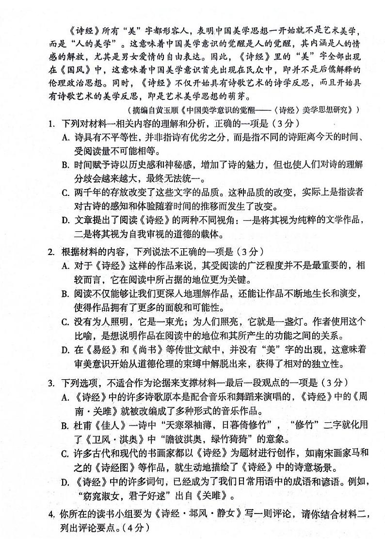 2024安徽省A10联盟高二下学期6月月考试题语文PDF版含答案03