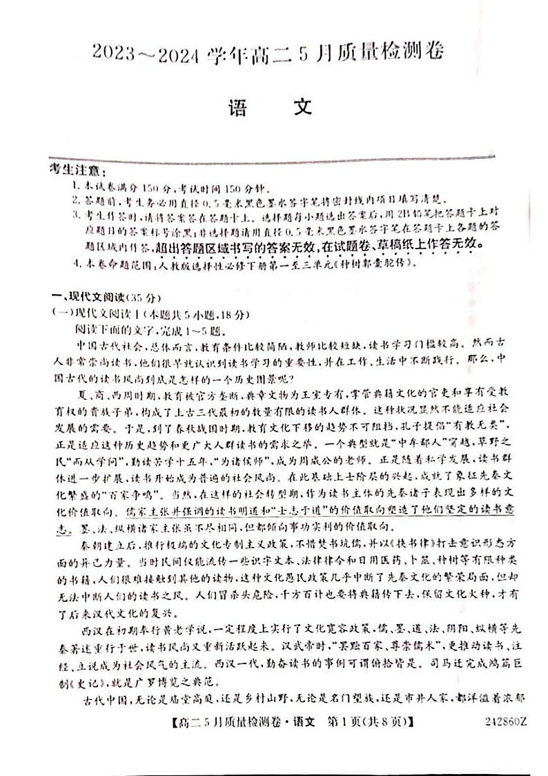 2024山西省部分学校高二下学期5月联考试题语文PDF版含答案01