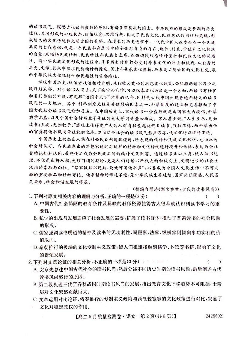 2024山西省部分学校高二下学期5月联考试题语文PDF版含答案02