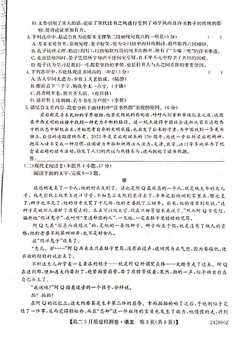 2024山西省部分学校高二下学期5月联考试题语文PDF版含答案03