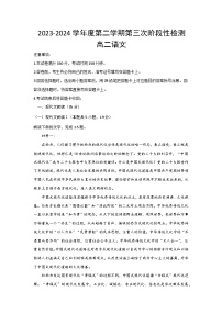 2024西安部分学校高二下学期6月月考联考试题语文含答案