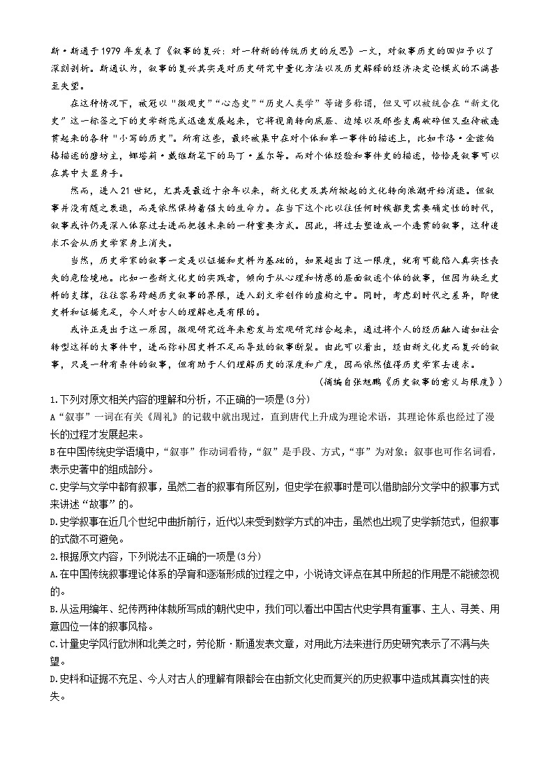 2024邢台邢襄联盟高一下学期第三次月考试题语文含解析第2页