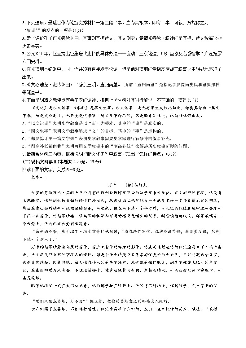 2024邢台邢襄联盟高一下学期第三次月考试题语文含解析第3页