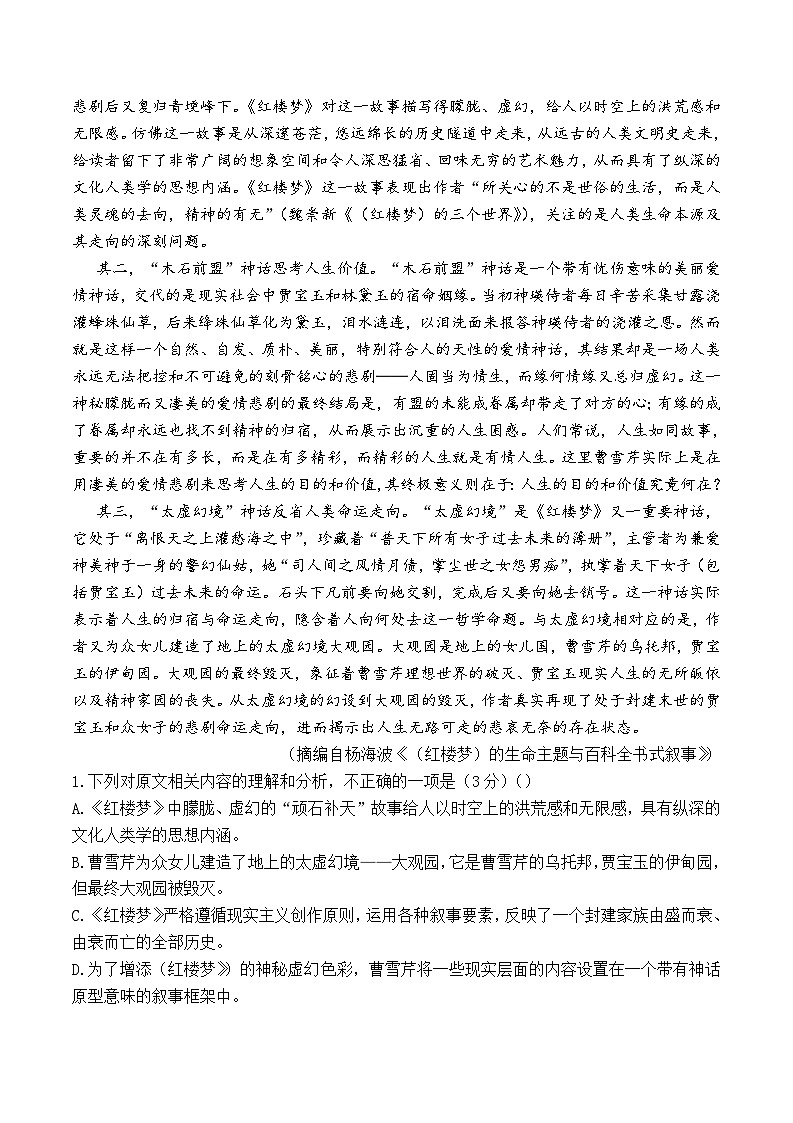 2024洛阳强基联盟高一下学期5月月考试题语文含解析02