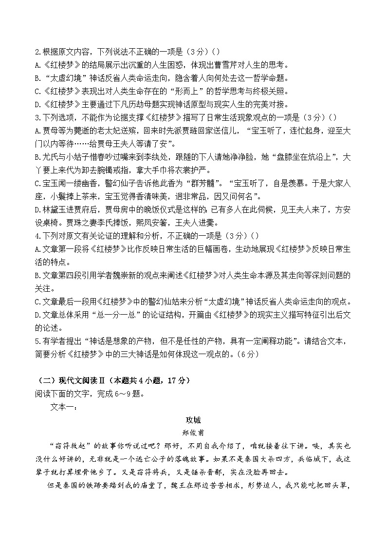 2024洛阳强基联盟高一下学期5月月考试题语文含解析03