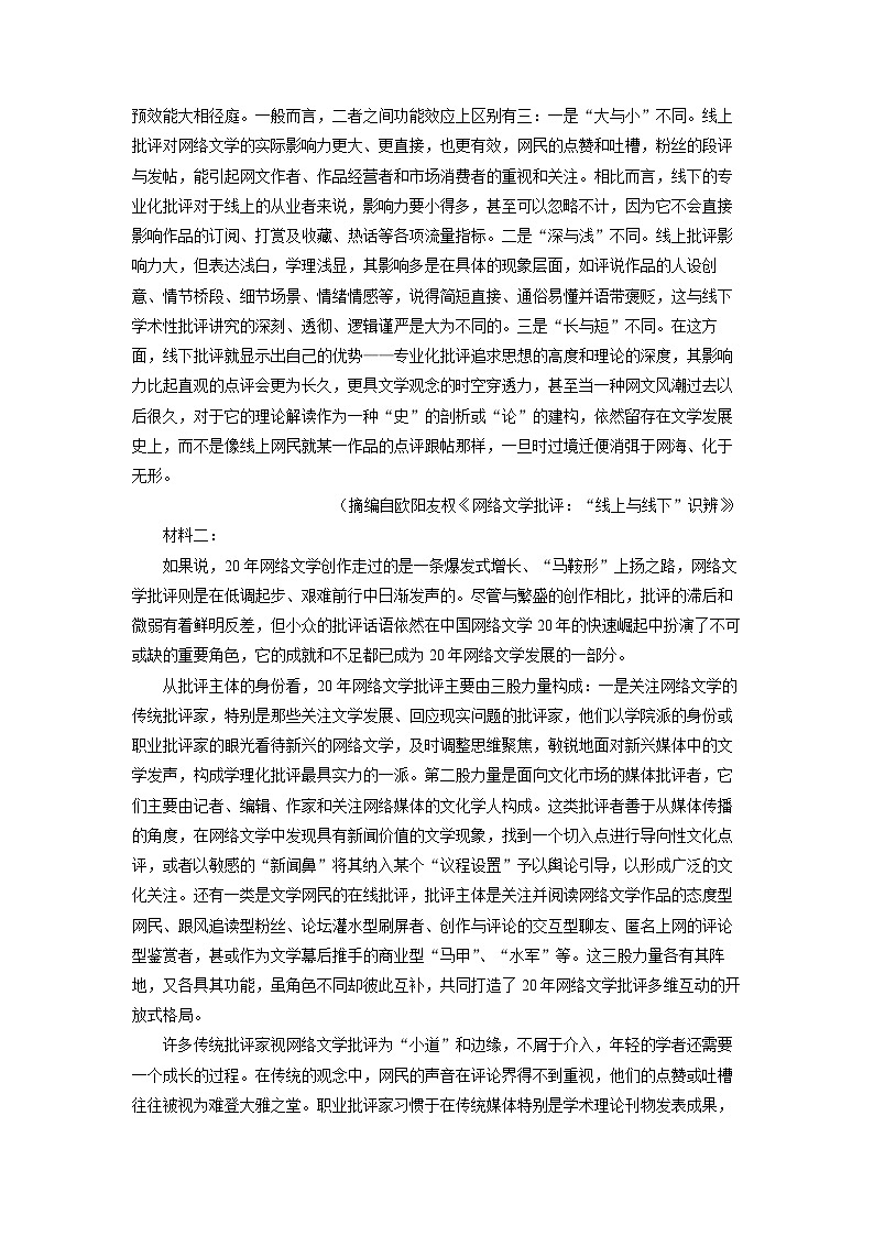 【语文】江苏省宿迁市2023-2024学年高一下学期期中考试试题（解析版）02
