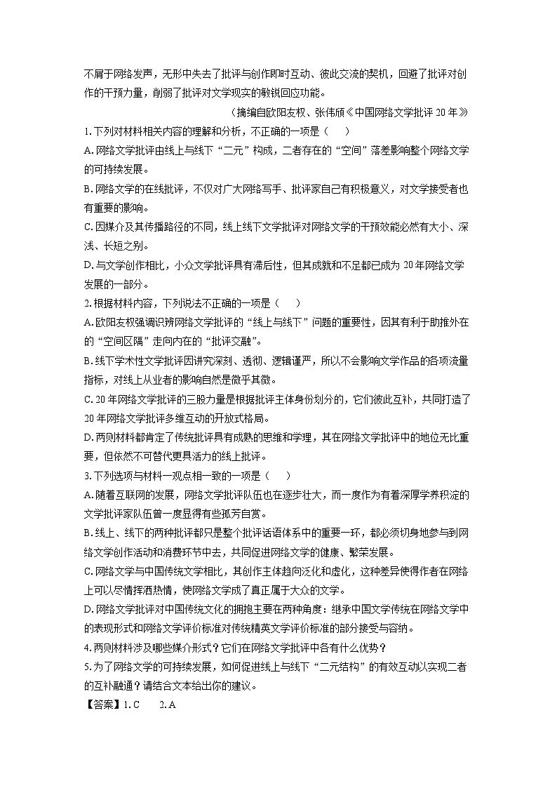 【语文】江苏省宿迁市2023-2024学年高一下学期期中考试试题（解析版）03