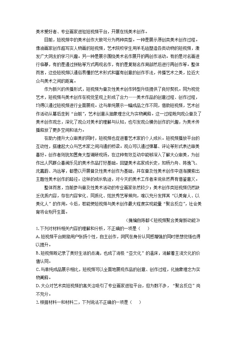 【语文】湖南省湘楚名校2023-2024学年高一下学期期中考试试题（解析版）02