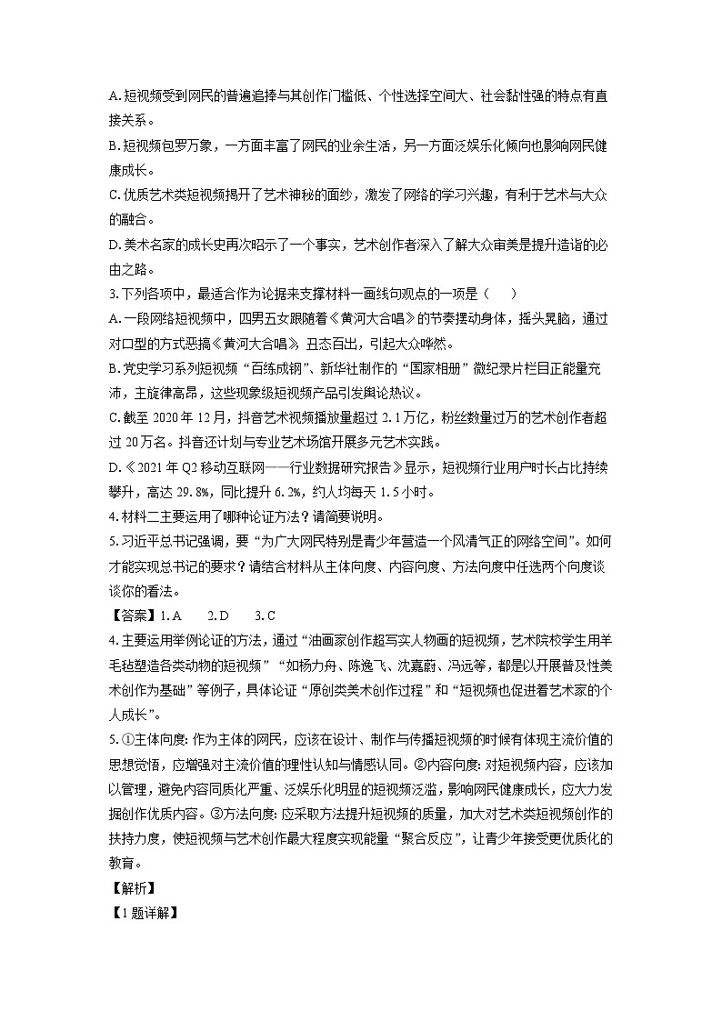 【语文】湖南省湘楚名校2023-2024学年高一下学期期中考试试题（解析版）03