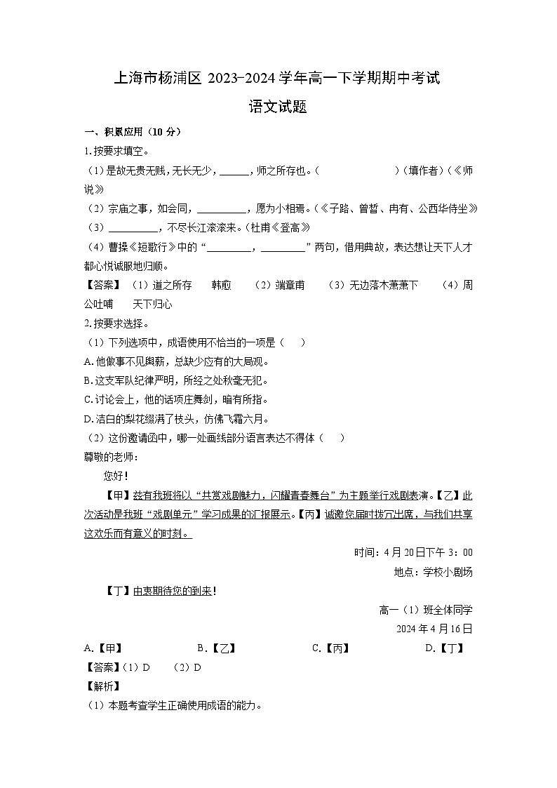 【语文】上海市杨浦区2023-2024学年高一下学期期中考试试题（解析版）01