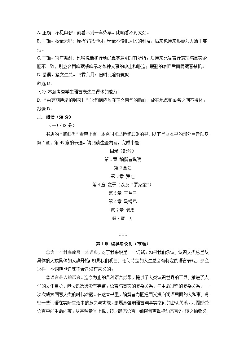 【语文】上海市杨浦区2023-2024学年高一下学期期中考试试题（解析版）02
