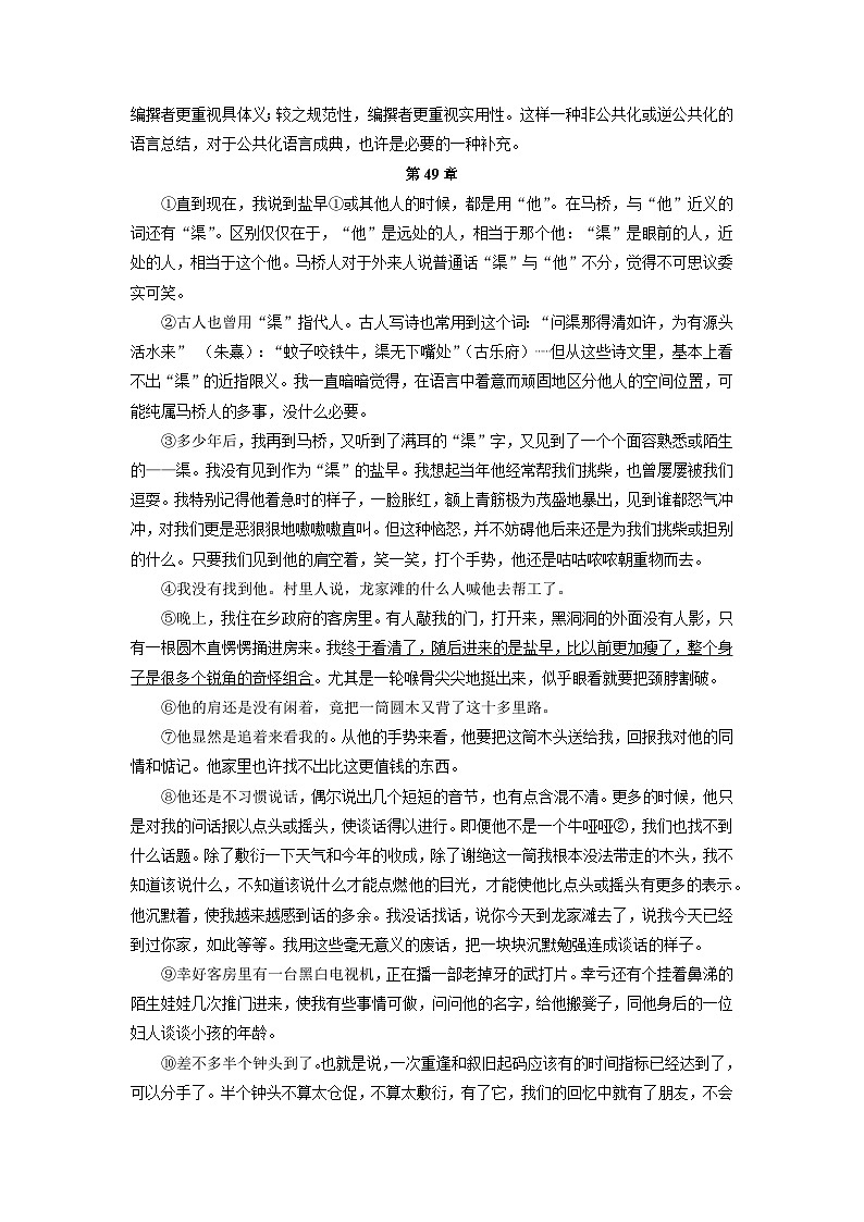 【语文】上海市杨浦区2023-2024学年高一下学期期中考试试题（解析版）03