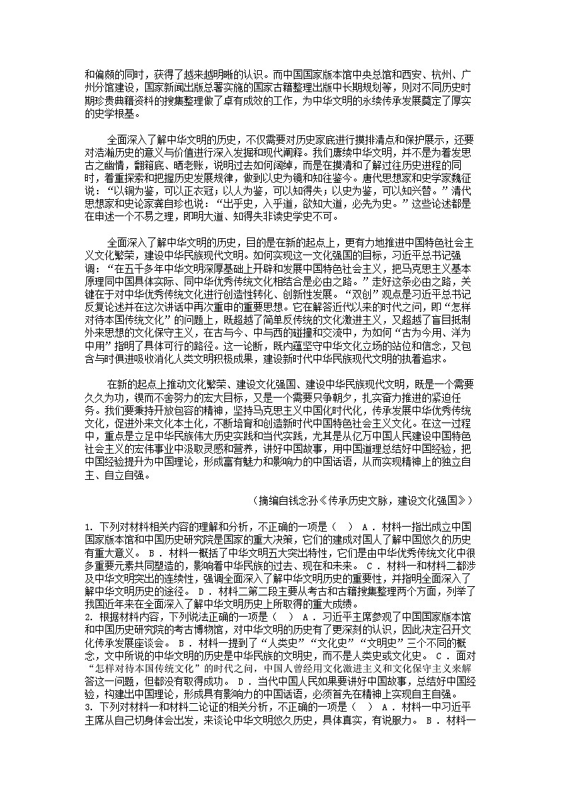 广东省深圳市七校2023-2024学年高二下学期语文期中联考试卷02