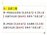 选择性必修下第一单元——《孔雀东南飞》课件