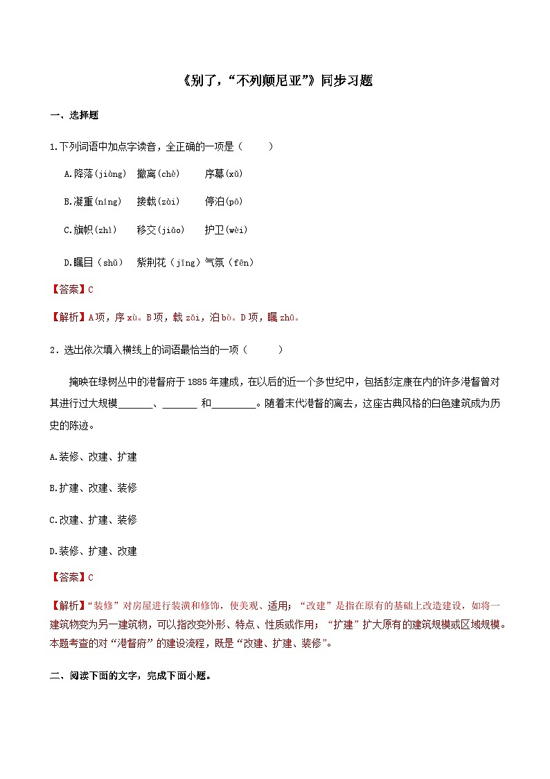 新版高中语文试卷选择性必修上册《别了，“不列颠尼亚”》同步习题（解析版）第1页