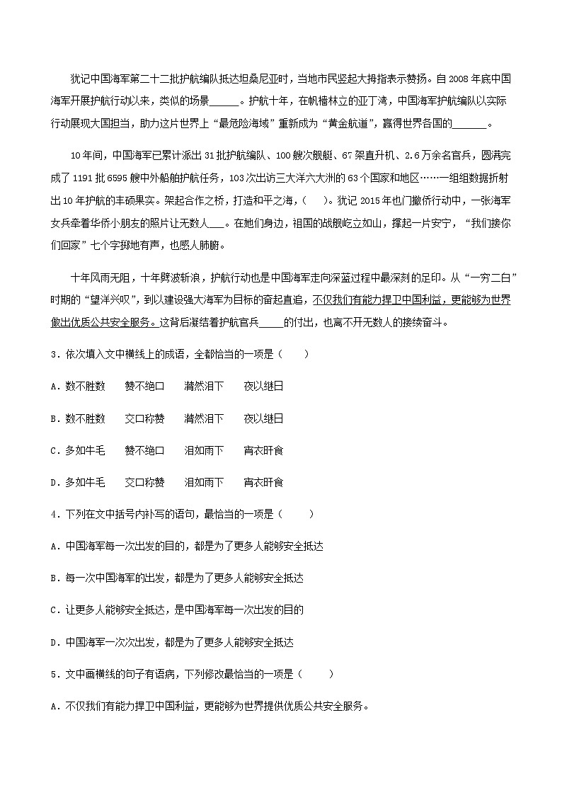 新版高中语文试卷选择性必修上册《别了，“不列颠尼亚”》同步习题（解析版）第2页