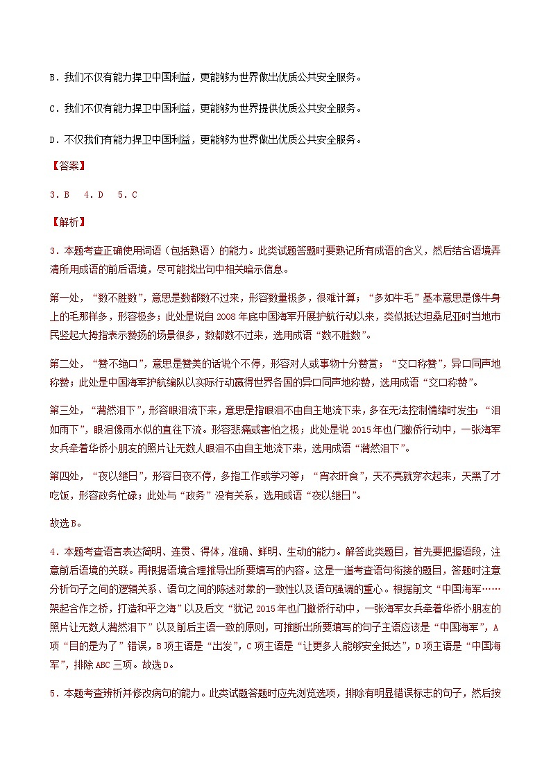 新版高中语文试卷选择性必修上册《别了，“不列颠尼亚”》同步习题（解析版）第3页