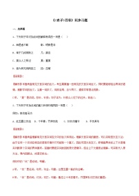 高中语文人教统编版选择性必修 上册6.1《老子》四章练习