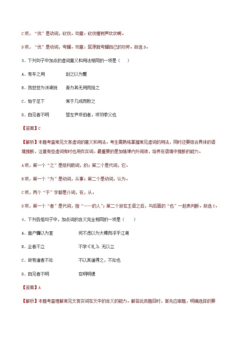 新版高中语文试卷选择性必修上册《老子》四章（同步习题）（解析版）02
