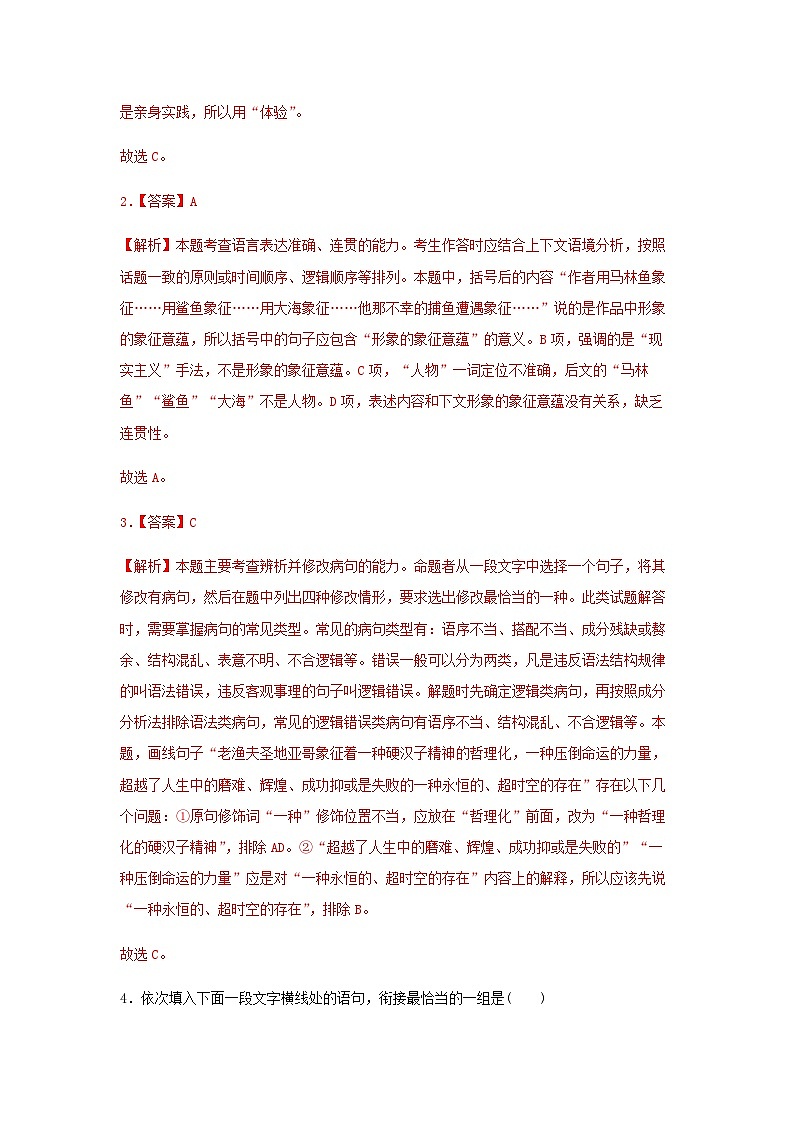 新版高中语文试卷选择性必修上册《老人与海（节选）》（同步习题）（解析版）03