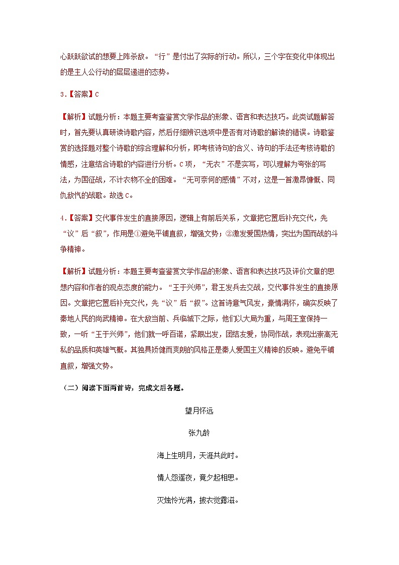 新版高中语文试卷选择性必修上册《古诗词诵读》（同步习题）（解析版）03