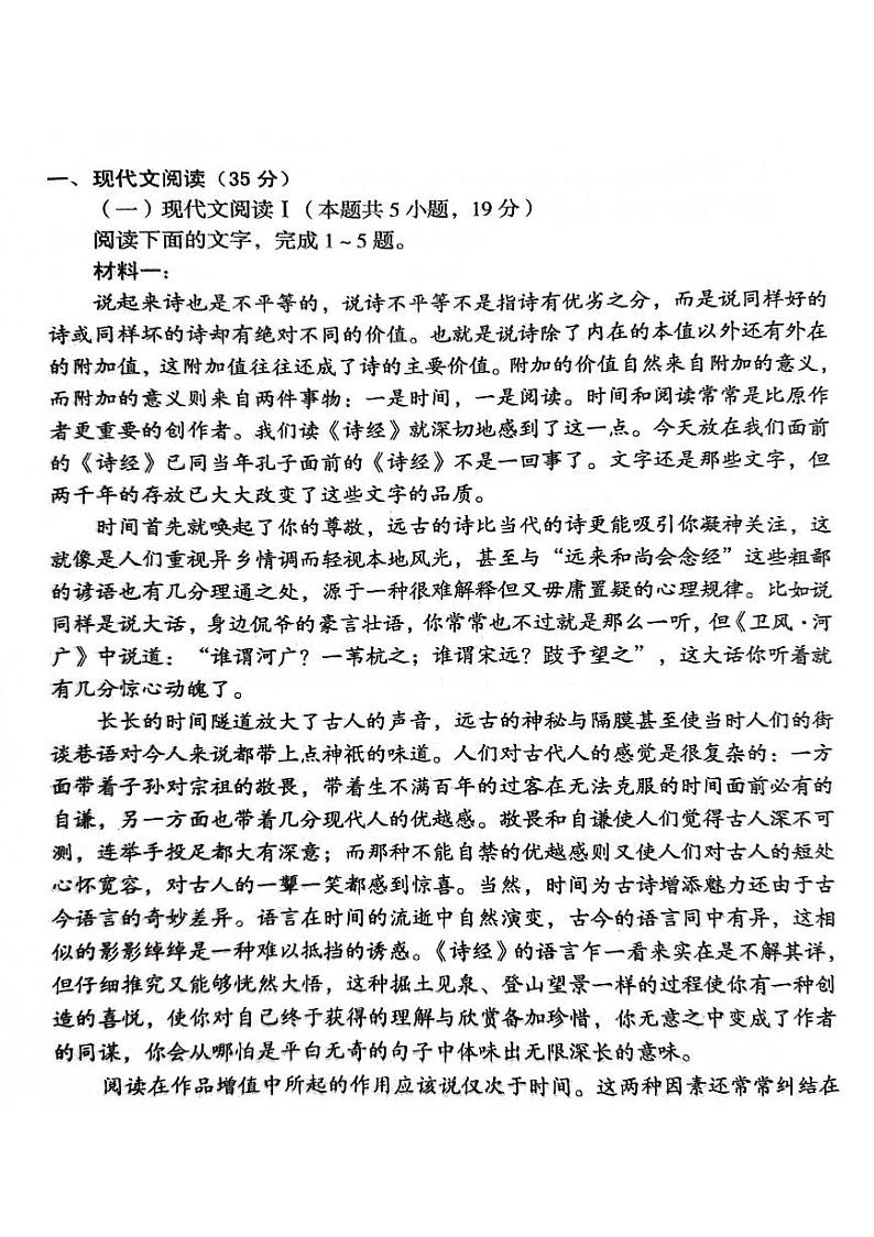 安徽省A10联盟2023-2024学年高二下学期6月月考语文试题（PDF版附答案）01
