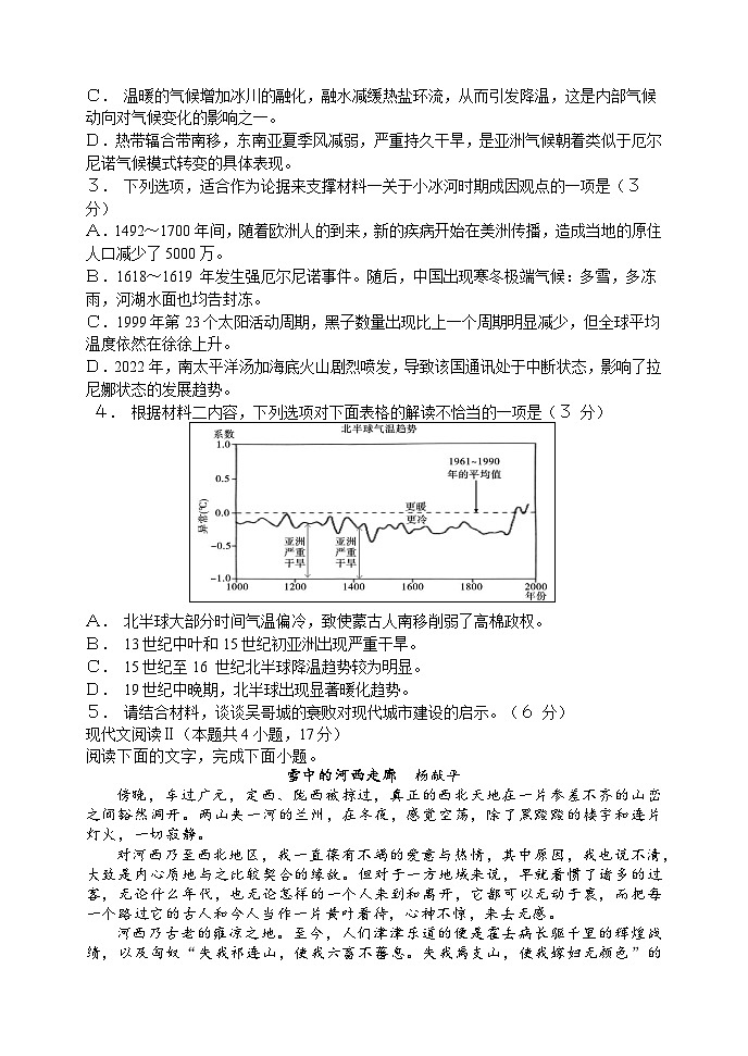 河南省中原名校2024届高三下学期考前全真模拟考试语文试卷（Word版附解析）03