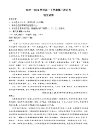 河南省驻马店市经济开发区2023-2024学年高一下学期5月月考语文试卷（Word版附答案）