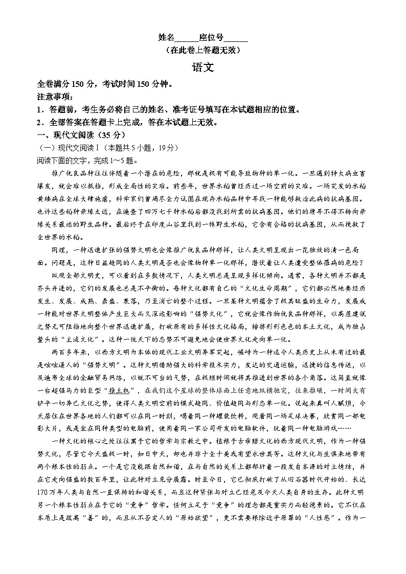 江西省2023-2024学年高一上学期期中考试语文试卷（Word版附解析）01